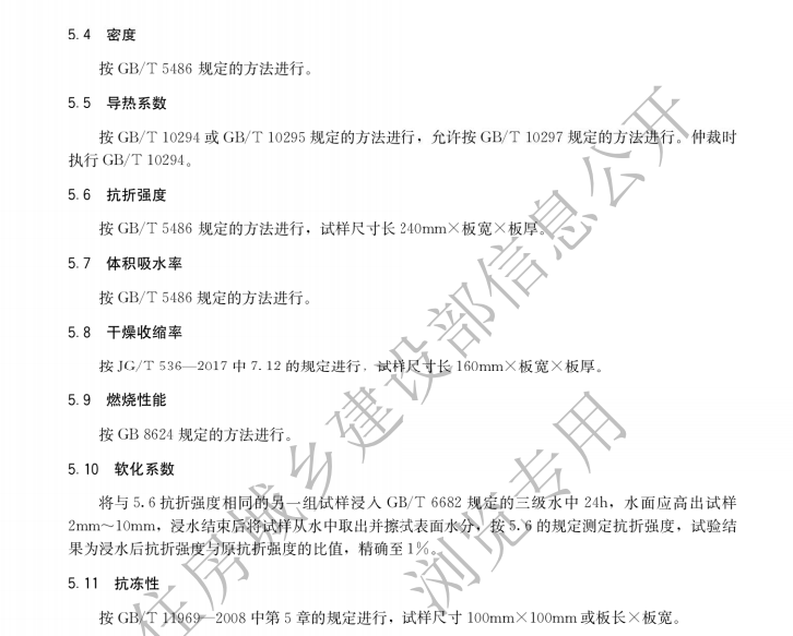 JGT577-2022外墻外保溫用防火分隔條