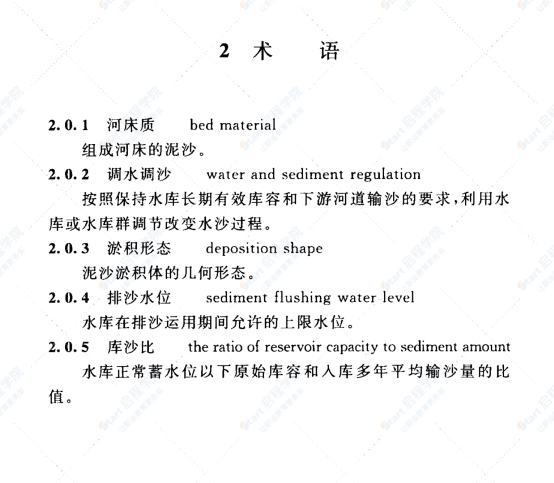 GBT51280-2018 工程泥沙設(shè)計(jì)標(biāo)準(zhǔn)