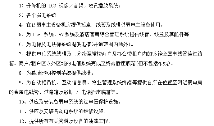 超大型工程弱电智能化施工组织设计