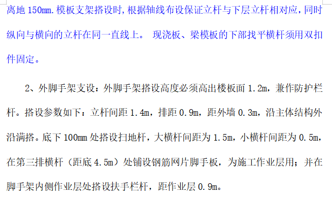 住宅工程主体结构工程施工方案