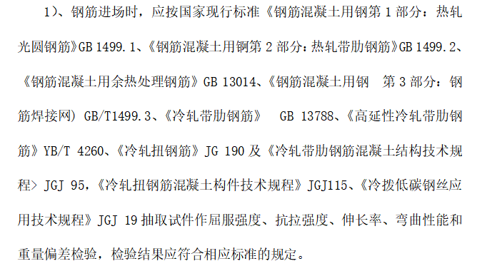 住宅工程主体结构工程施工方案