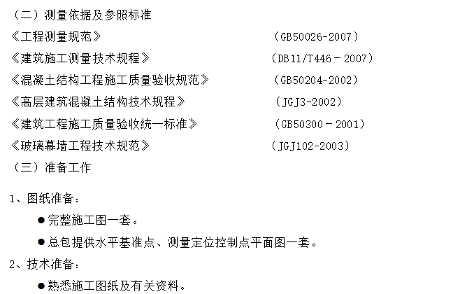 框架結(jié)構(gòu)商業(yè)廣場幕墻工程施工組織設(shè)計