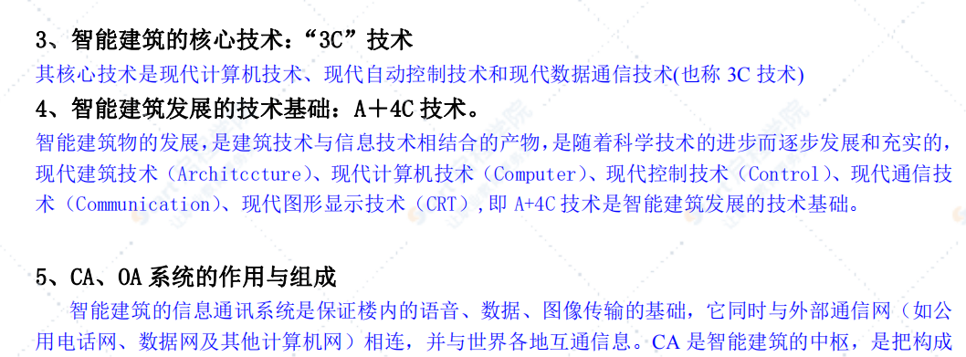 楼宇自动化复习提纲