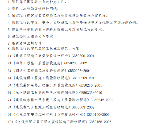 大楼项目二次装修工程施工组织设计