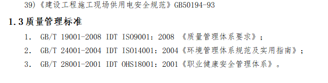 大楼项目二次装修工程施工组织设计