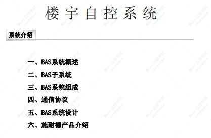 樓宇自控系統(tǒng)基礎(chǔ)培訓(xùn)資料