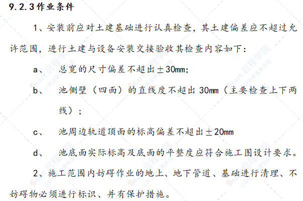 往復(fù)式刮泥機(jī)安裝工藝