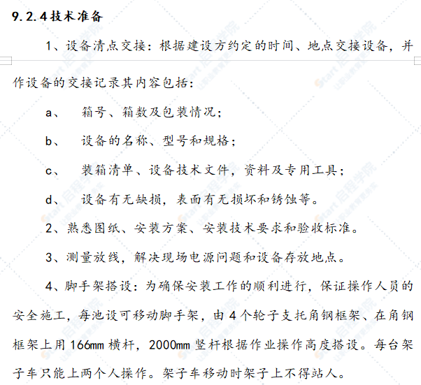 往復(fù)式刮泥機(jī)安裝工藝