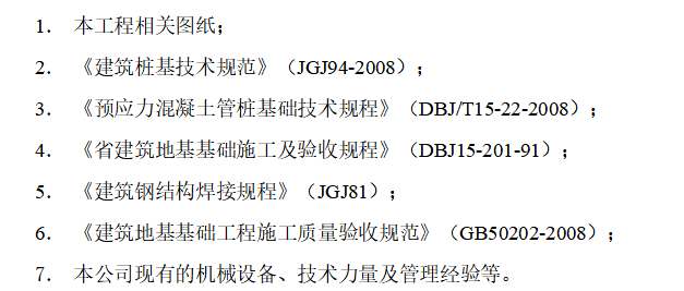 大厦工程地基与基础工程施工组织设计