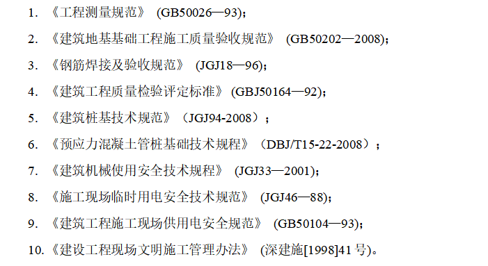 大厦工程地基与基础工程施工组织设计