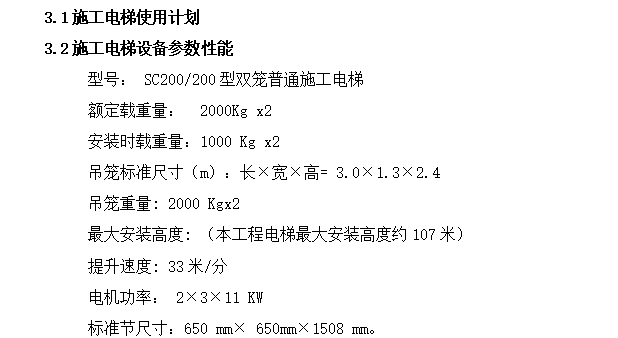 公寓项目施工电梯方案施工组织设计