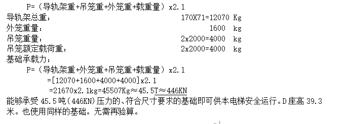 公寓项目施工电梯方案施工组织设计