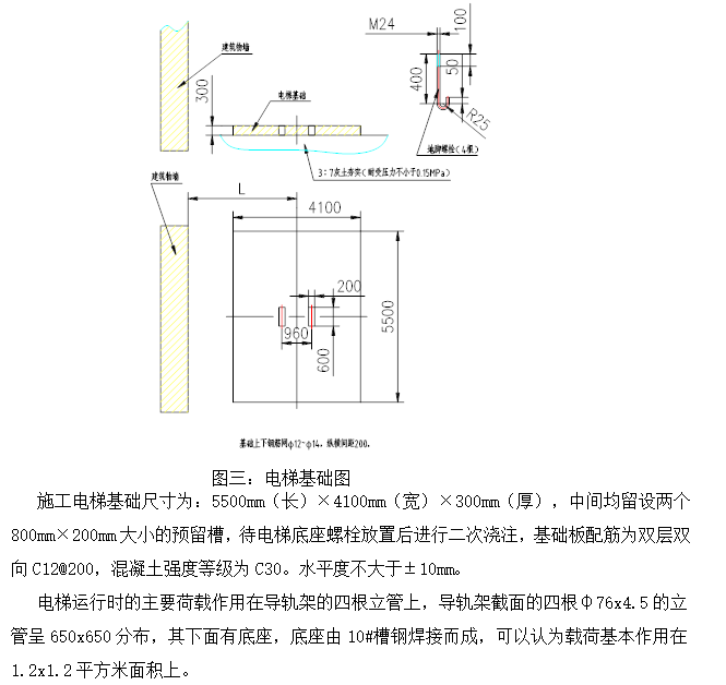 公寓项目施工电梯方案施工组织设计