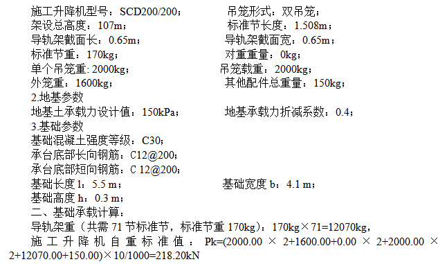 公寓项目施工电梯方案施工组织设计