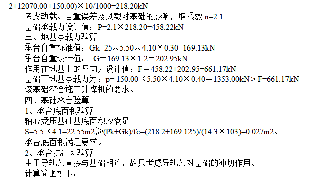 公寓项目施工电梯方案施工组织设计