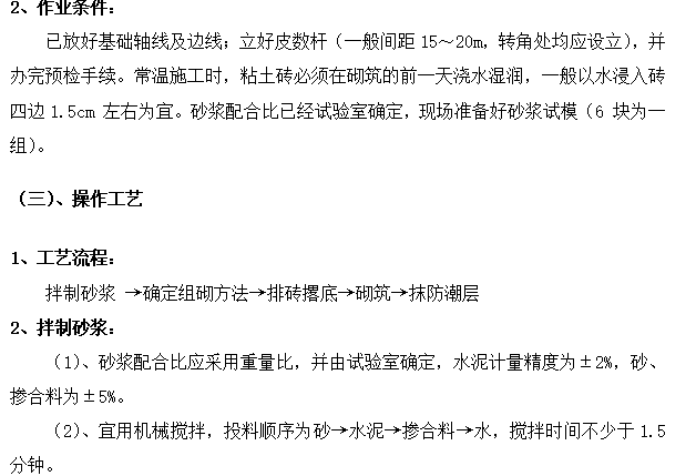 标准园林绿化工程施工组织设计方案范本