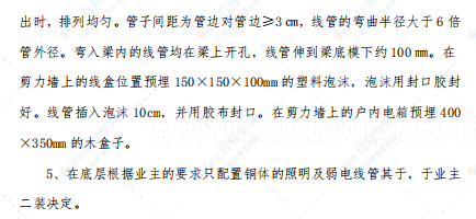 重庆某住宅小区电气预留预埋施工方案