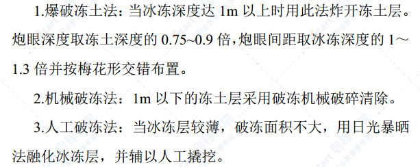 道路路基挖方冬季施工方案