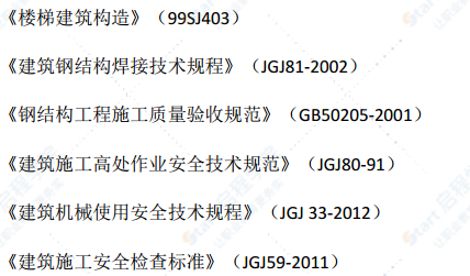 邊坡樓梯踏步施工專項方案