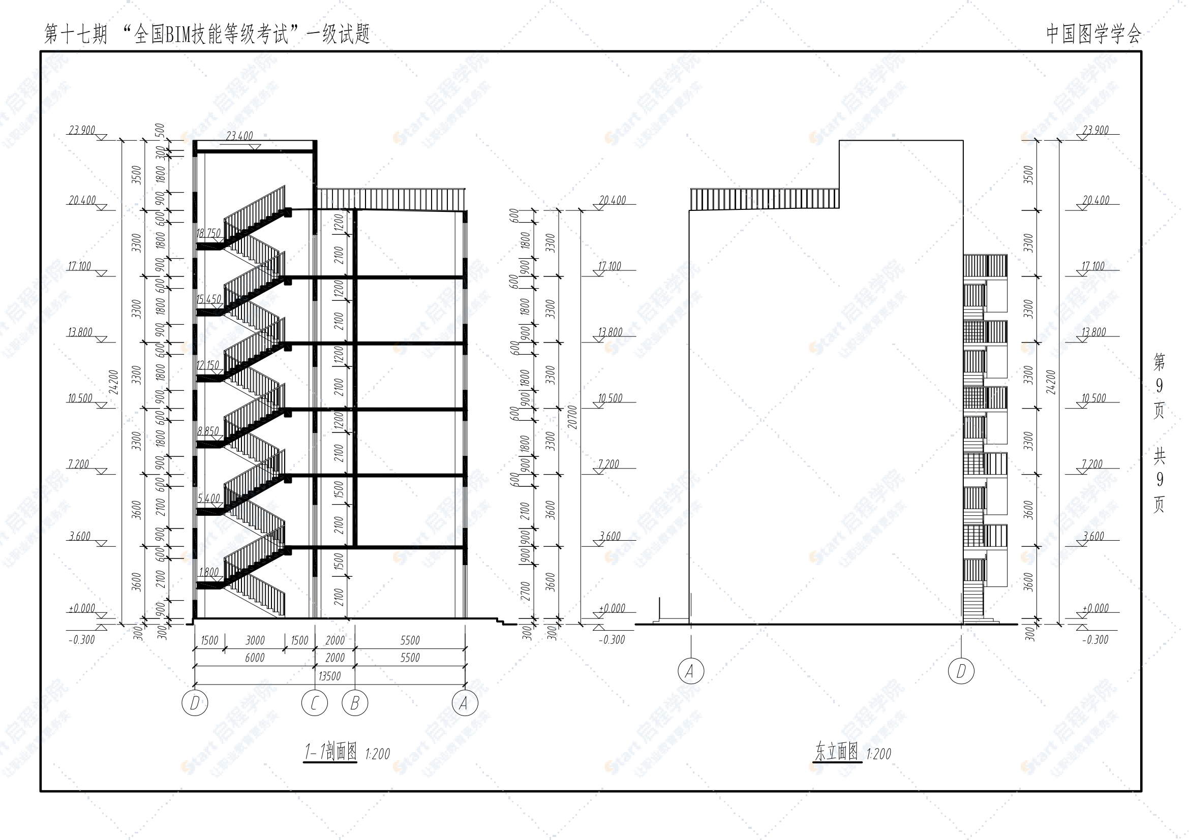 第十七期全国BIM技能等级考试一级试题