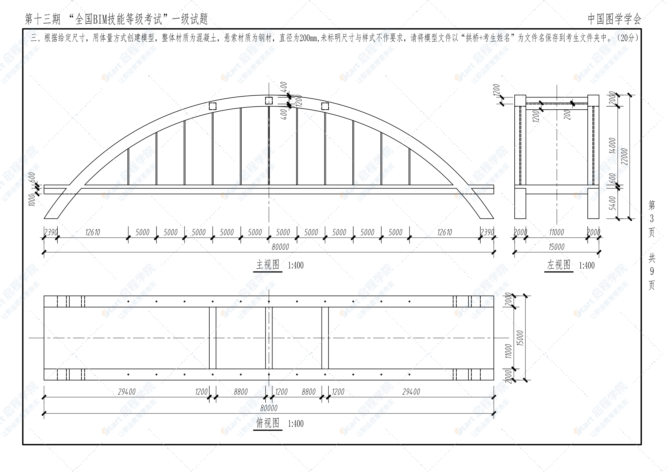 第十三期全国BIM技能等级考试一级试题