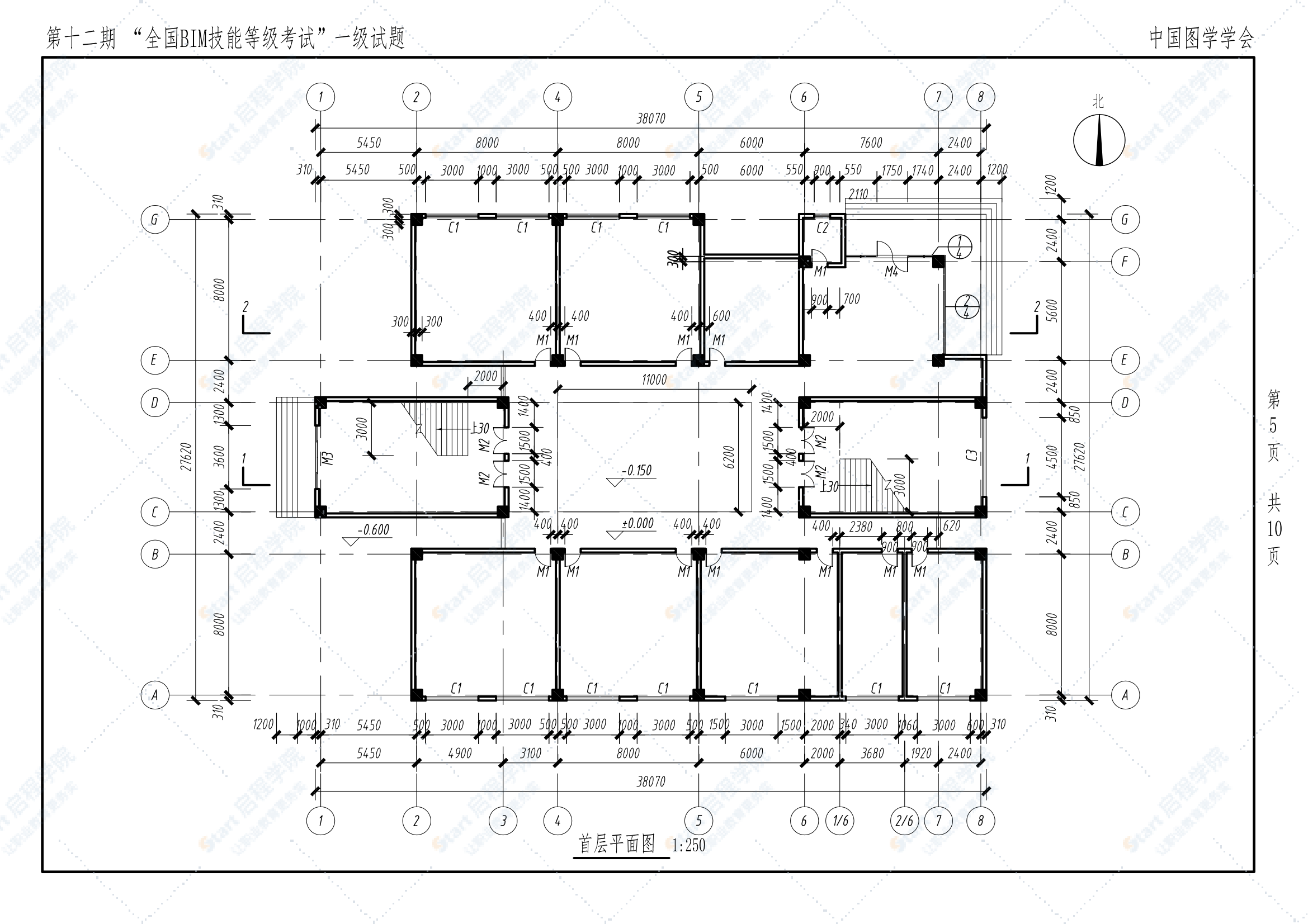 第十二期全国BIM技能等级考试一级试题