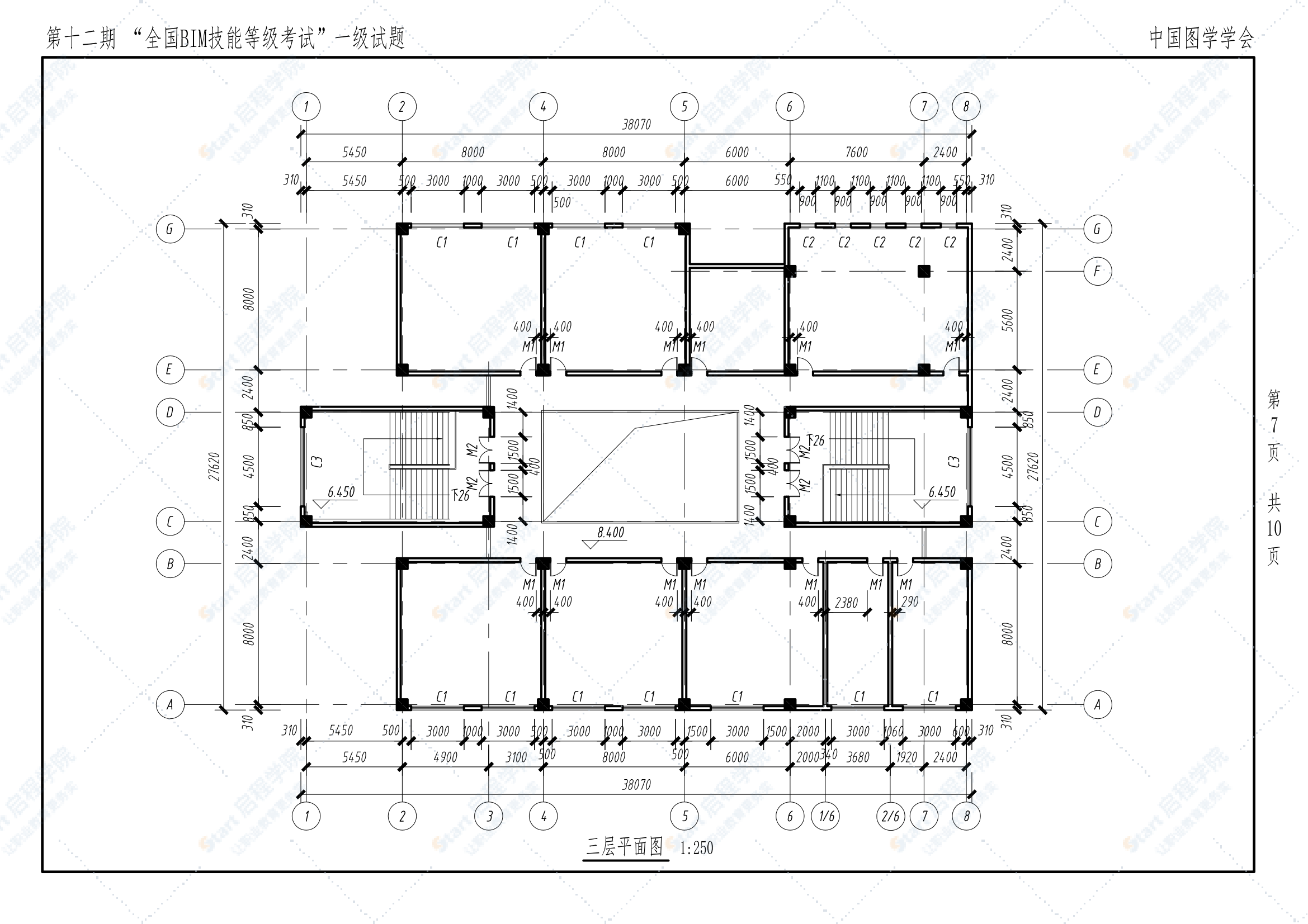 第十二期全国BIM技能等级考试一级试题