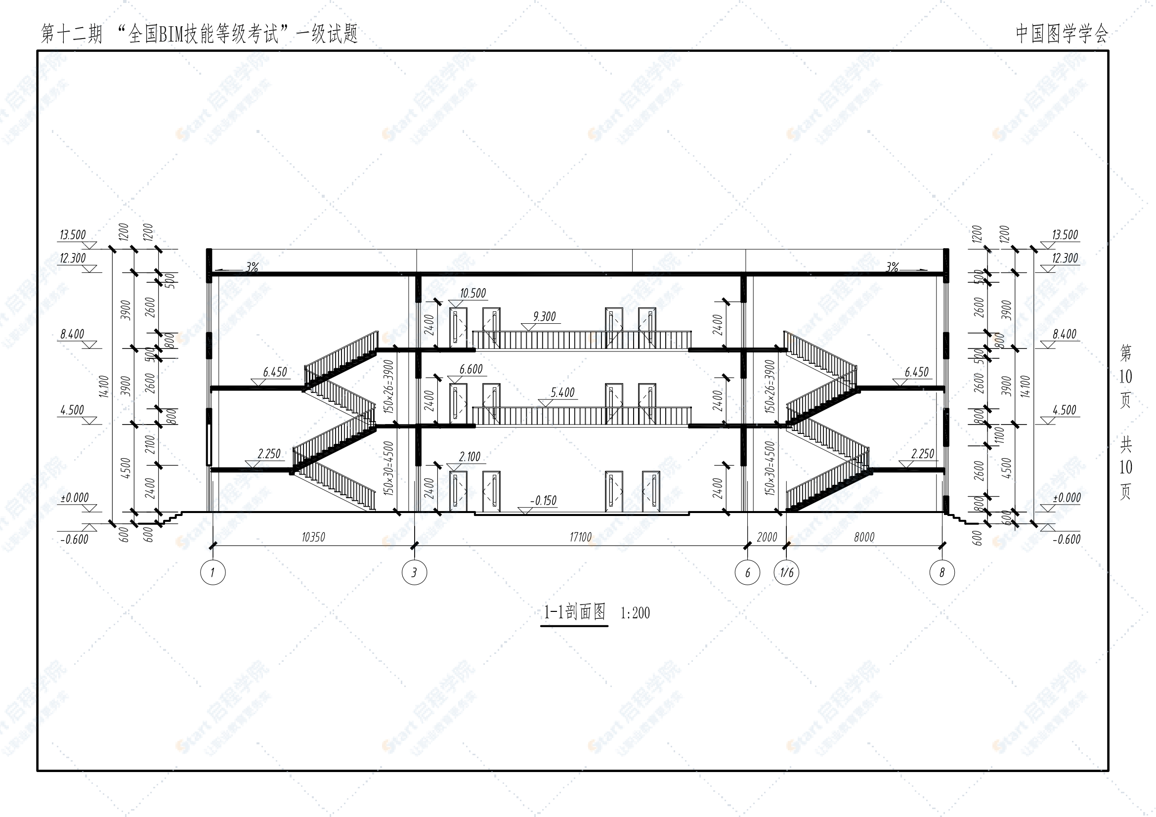 第十二期全国BIM技能等级考试一级试题