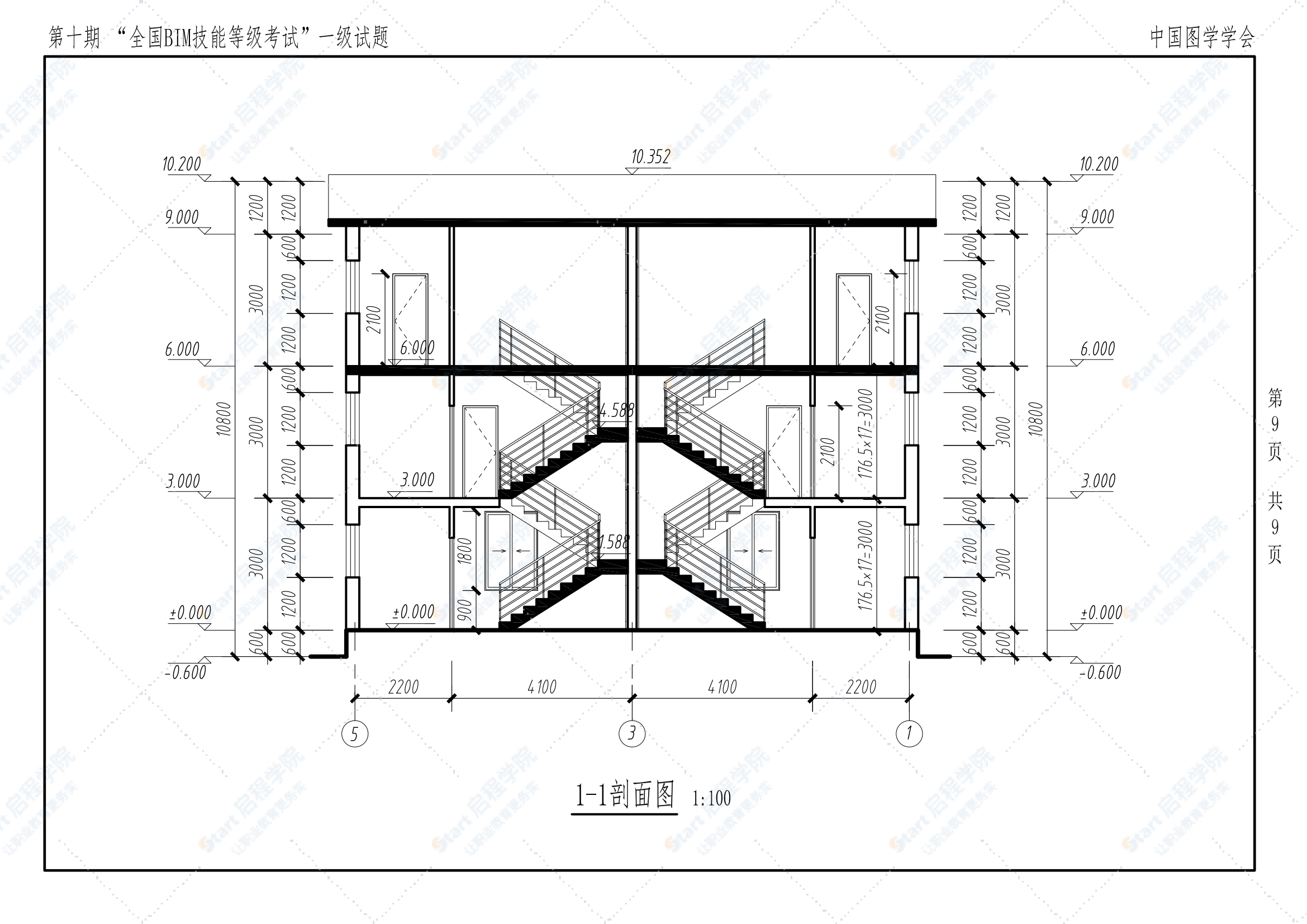 第十期全国BIM技能等级考试一级试题