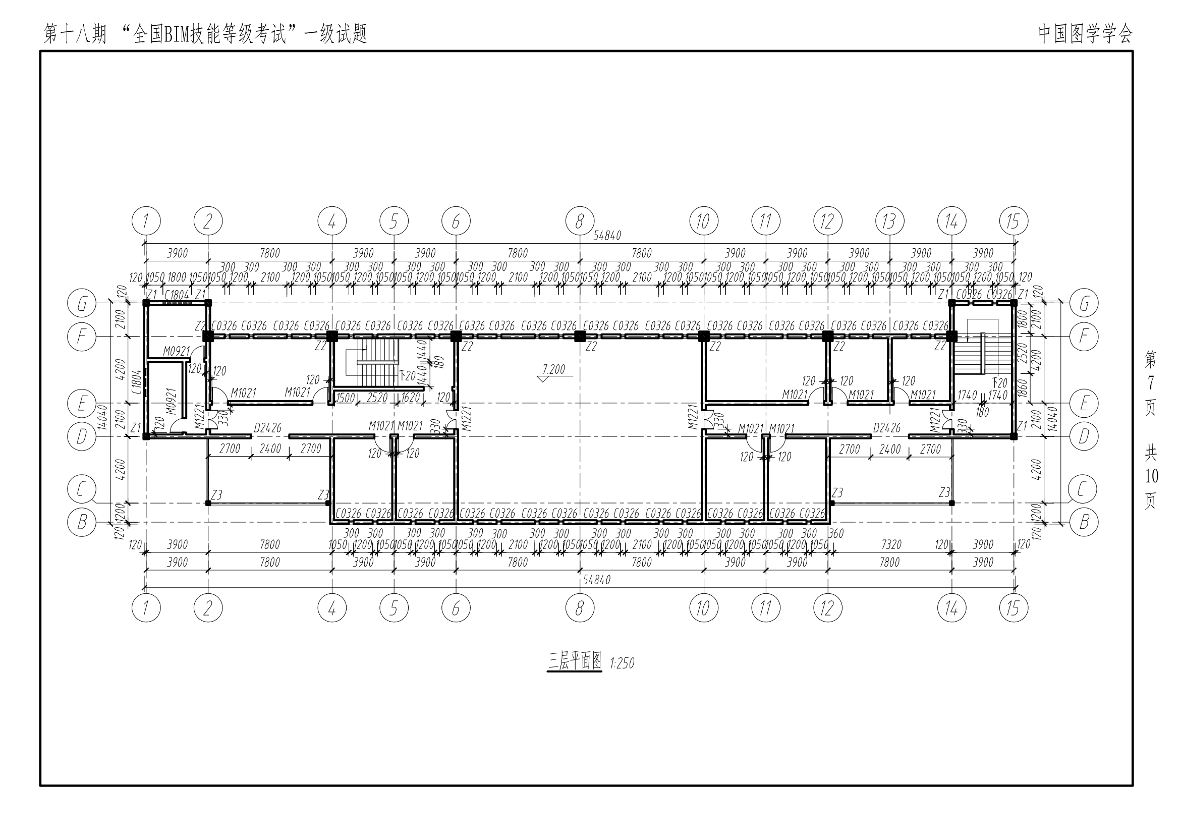 第十八期全国BIM技能等级考试一级试题