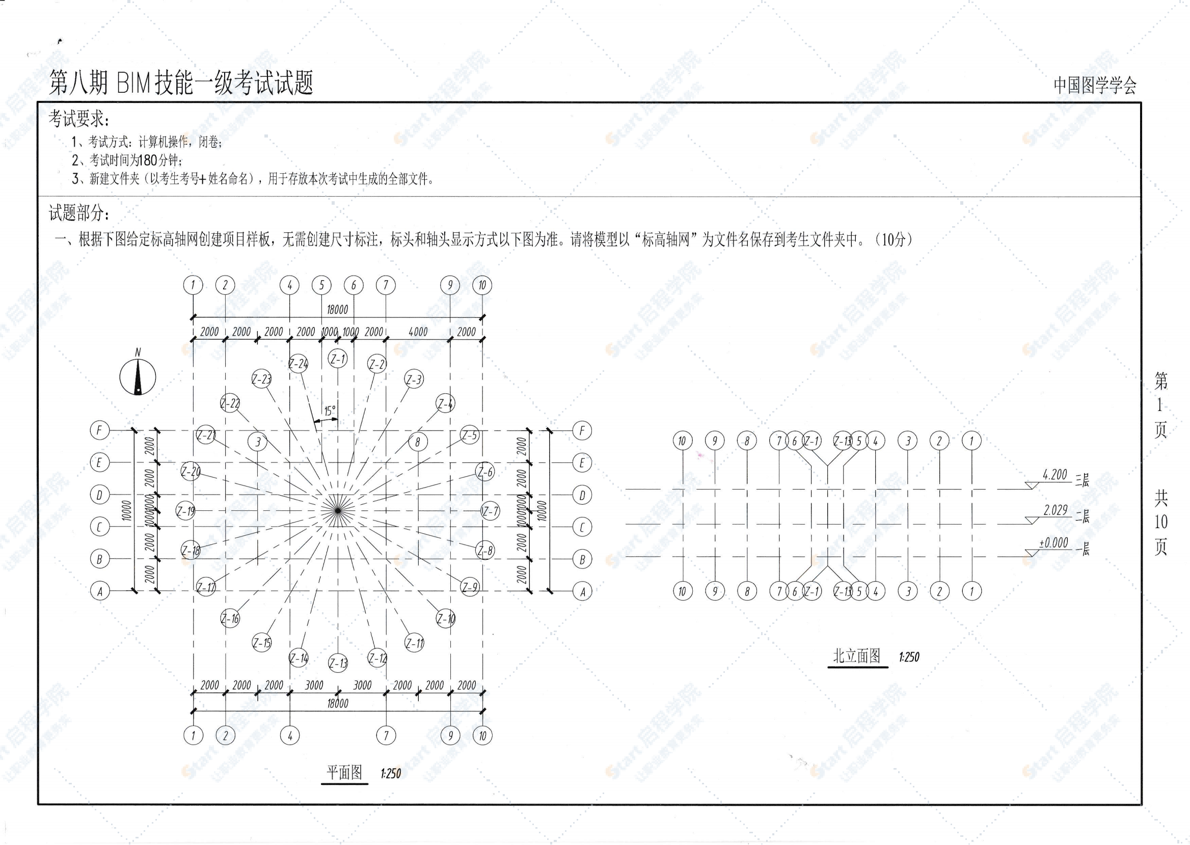 第八期全国BIM技能等级考试一级试题