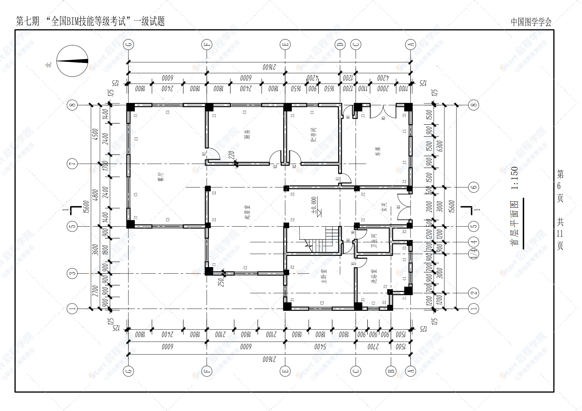 第七期全国BIM技能等级考试一级试题