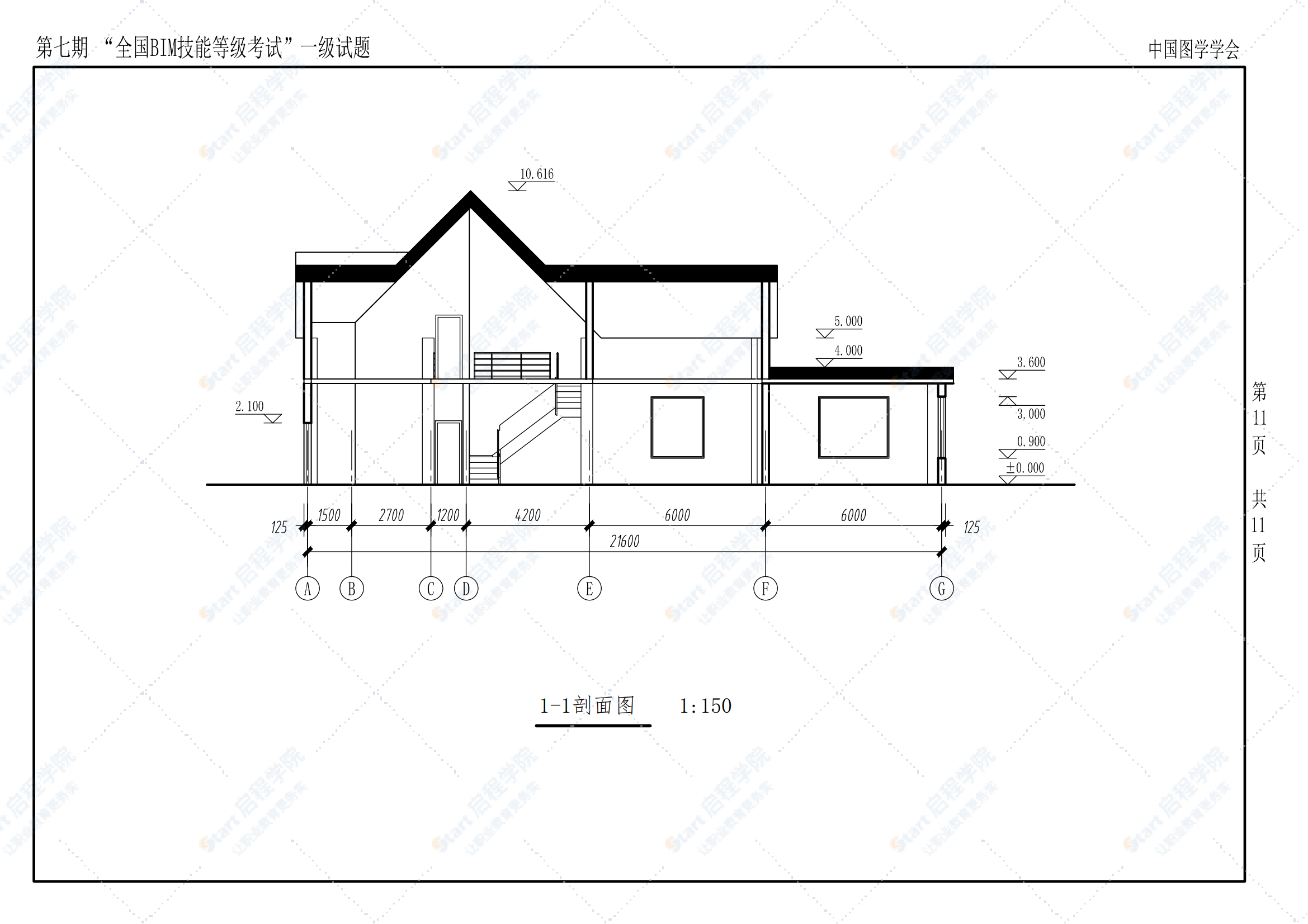 第七期全国BIM技能等级考试一级试题