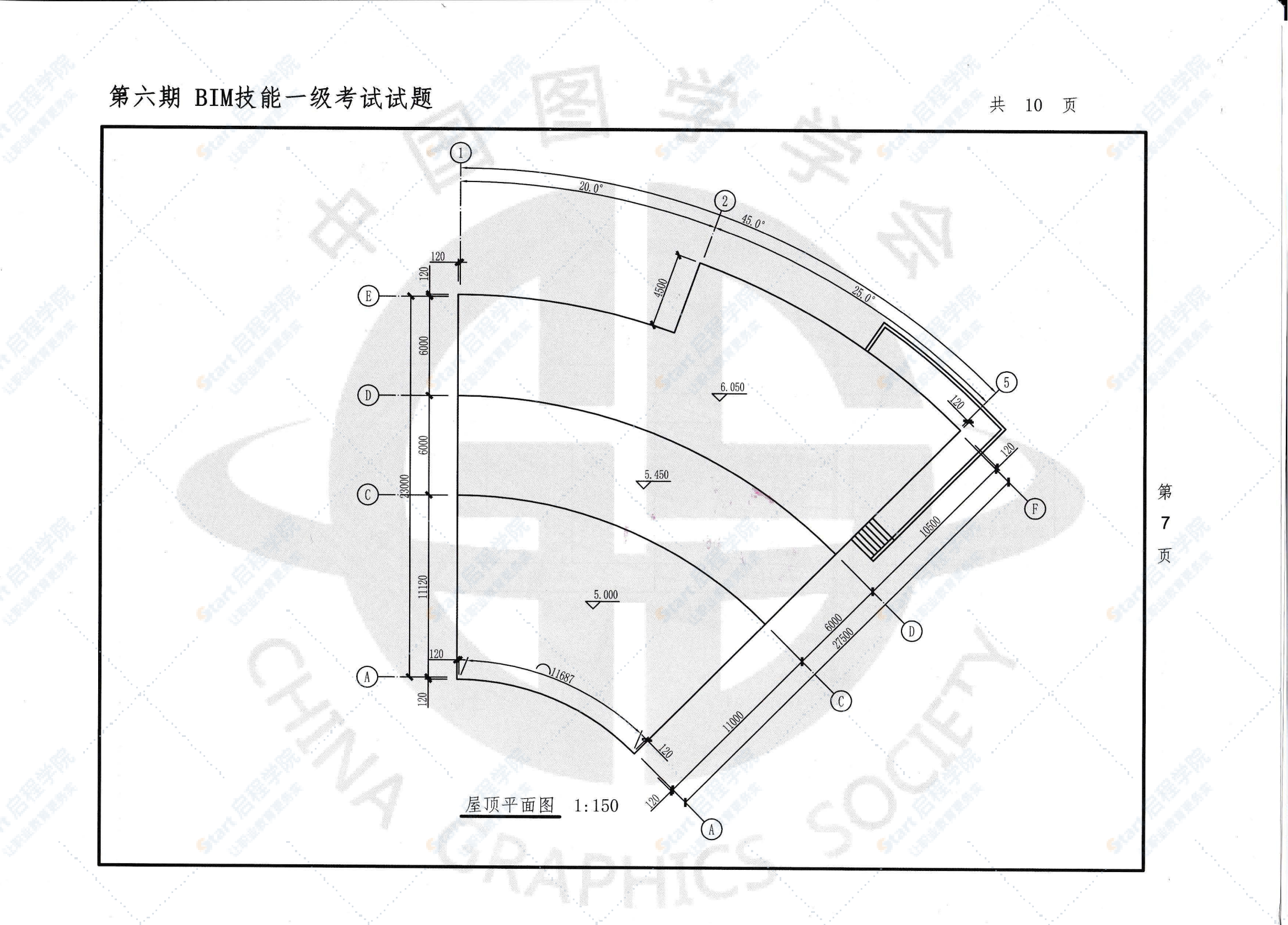 第六期全国BIM技能等级考试一级试题