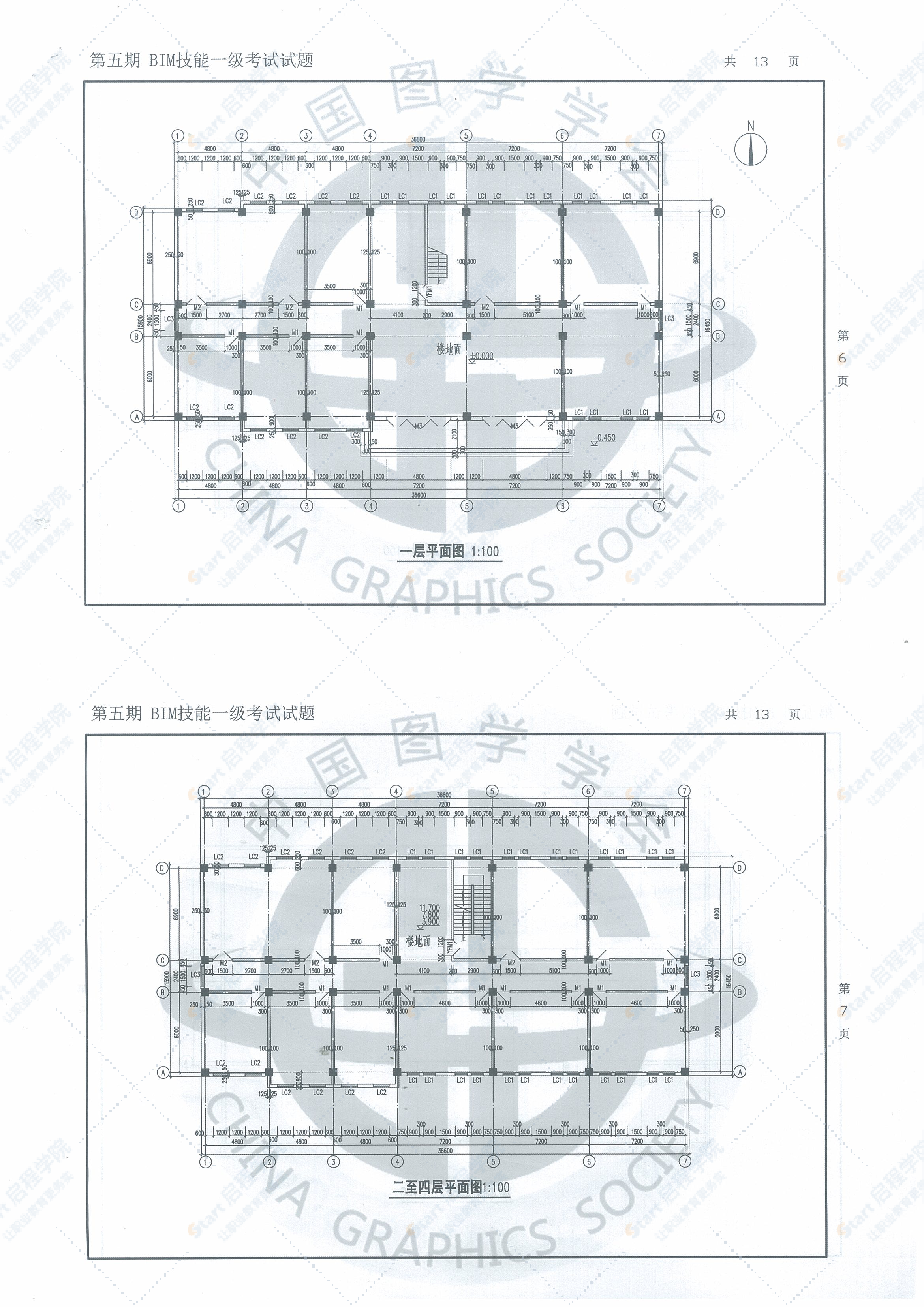 第五期全国BIM技能等级考试一级试题