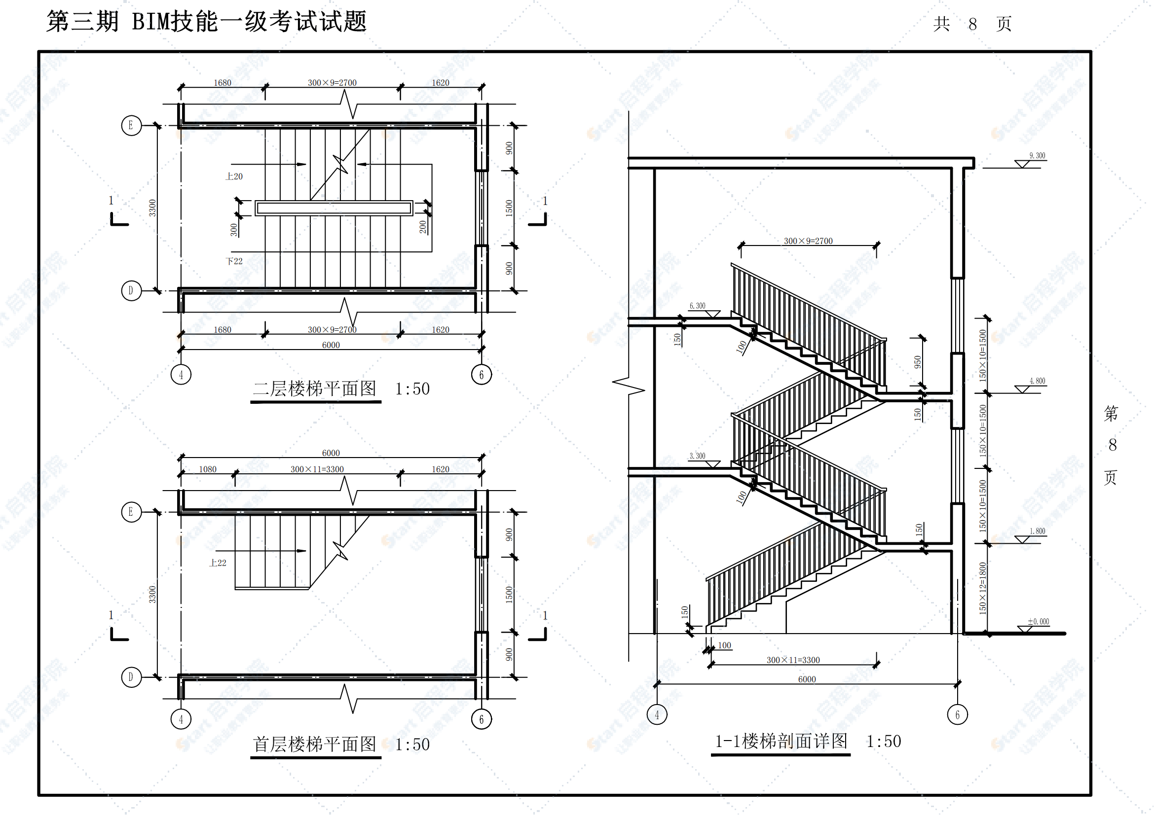 第三期全国BIM技能等级考试一级试题