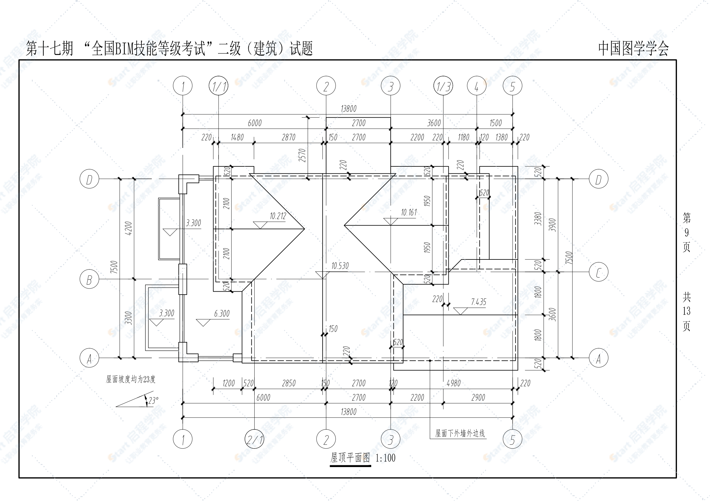 第十七期全国BIM技能等级考试二级（建筑）试题