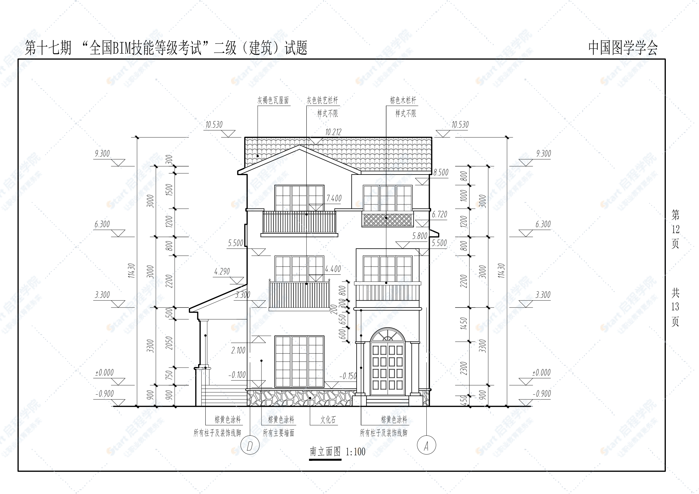 第十七期全国BIM技能等级考试二级（建筑）试题