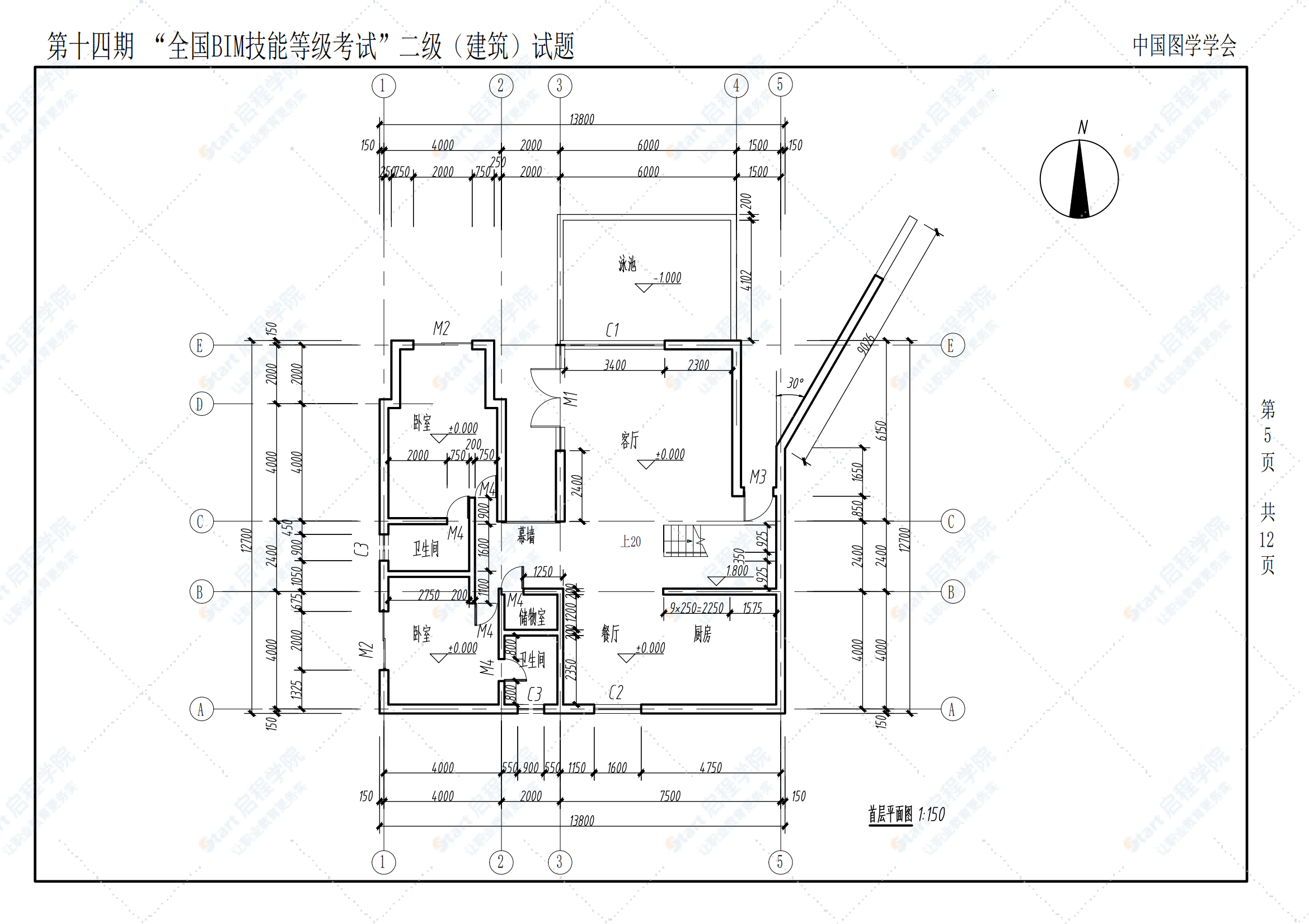 第十四期全国BIM技能等级考试二级（建筑）试题