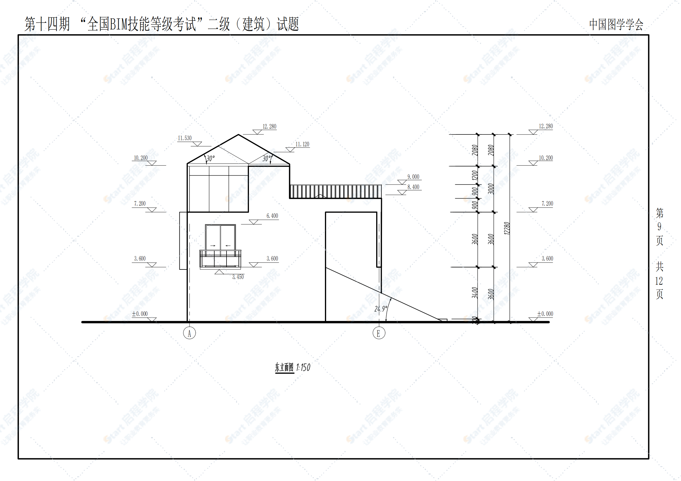 第十四期全国BIM技能等级考试二级（建筑）试题