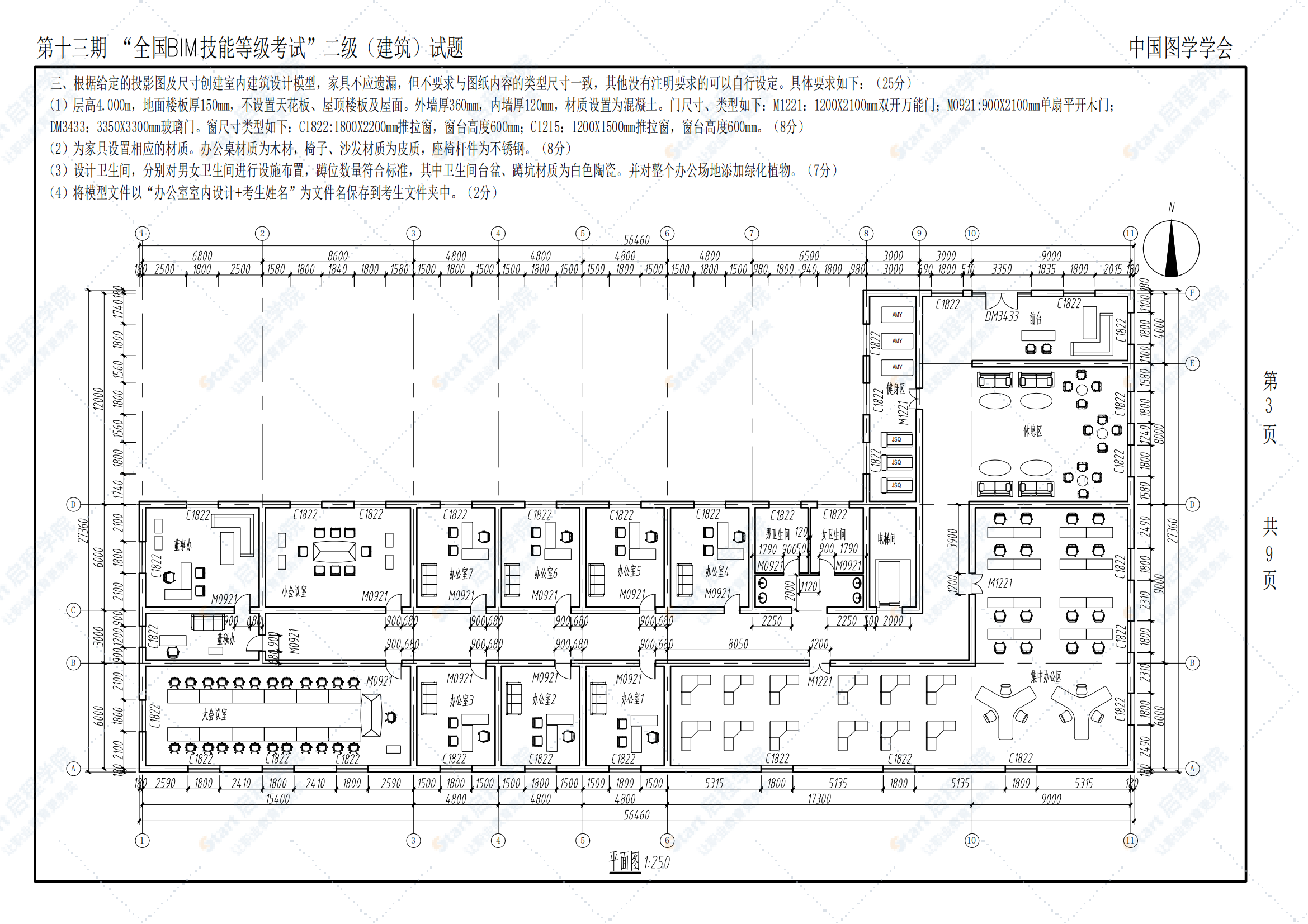 第十三期全国BIM技能等级考试二级（建筑）试题