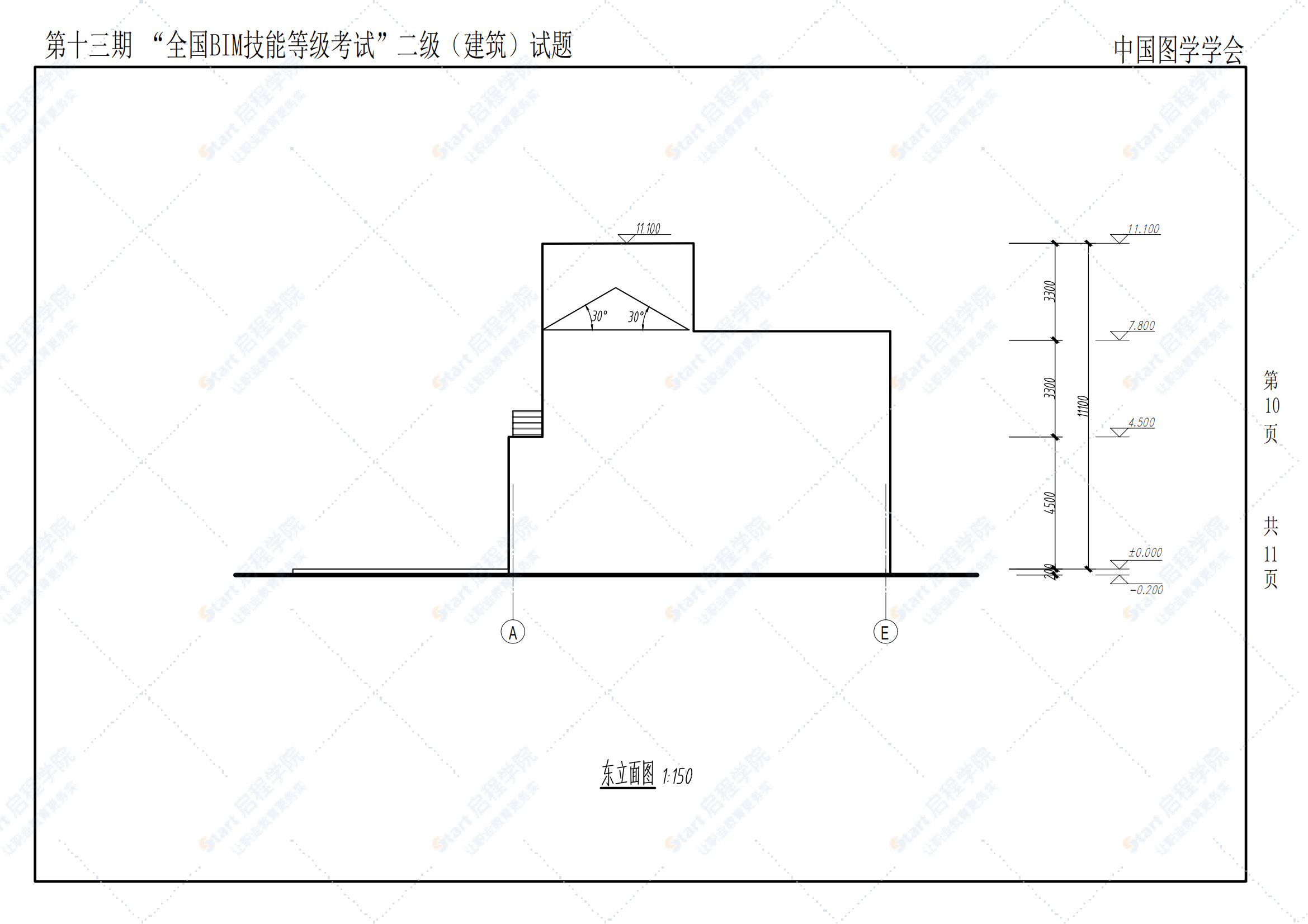 第十三期全国BIM技能等级考试二级（建筑）试题