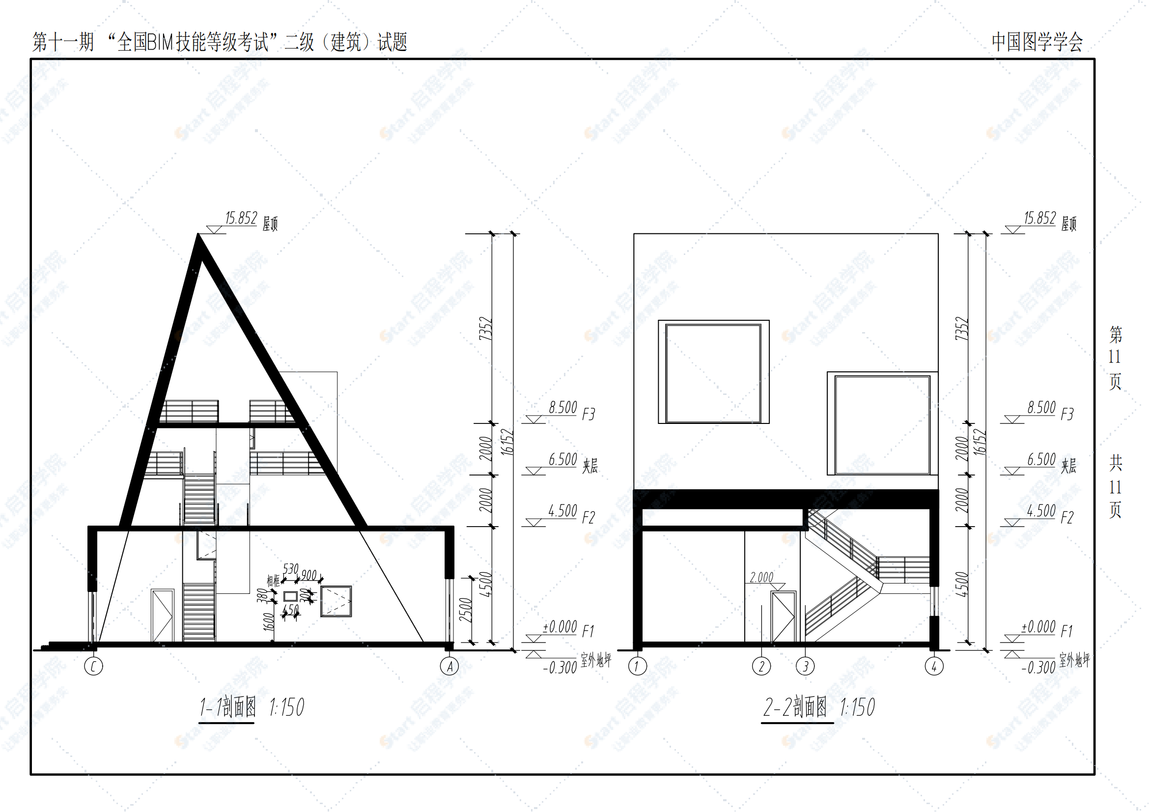 第十一期全国BIM技能等级考试二级（建筑）试题