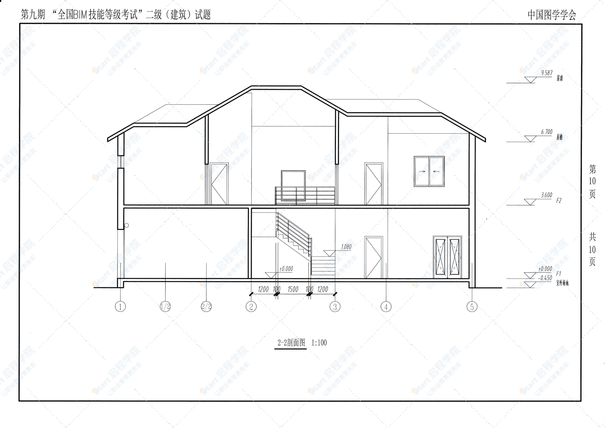 第九期全国BIM技能等级考试二级（建筑）试题