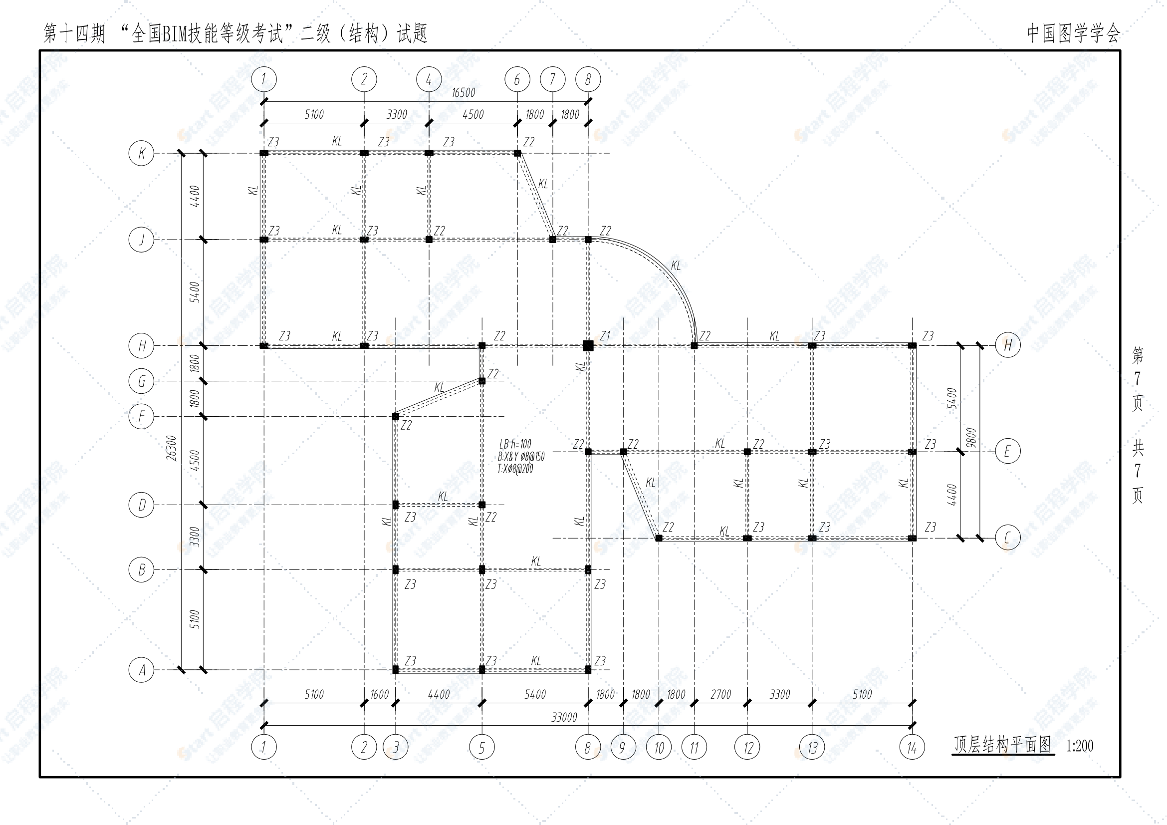 第十四期全国BIM技能等级考试二级（结构）试题