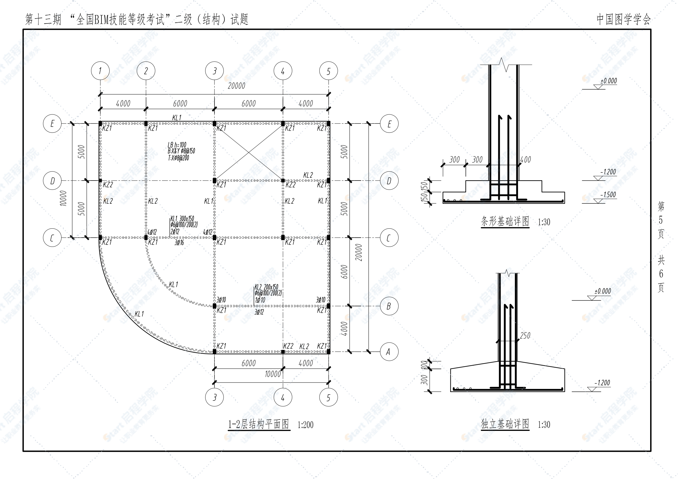 第十三期全国BIM技能等级考试二级（结构）试题