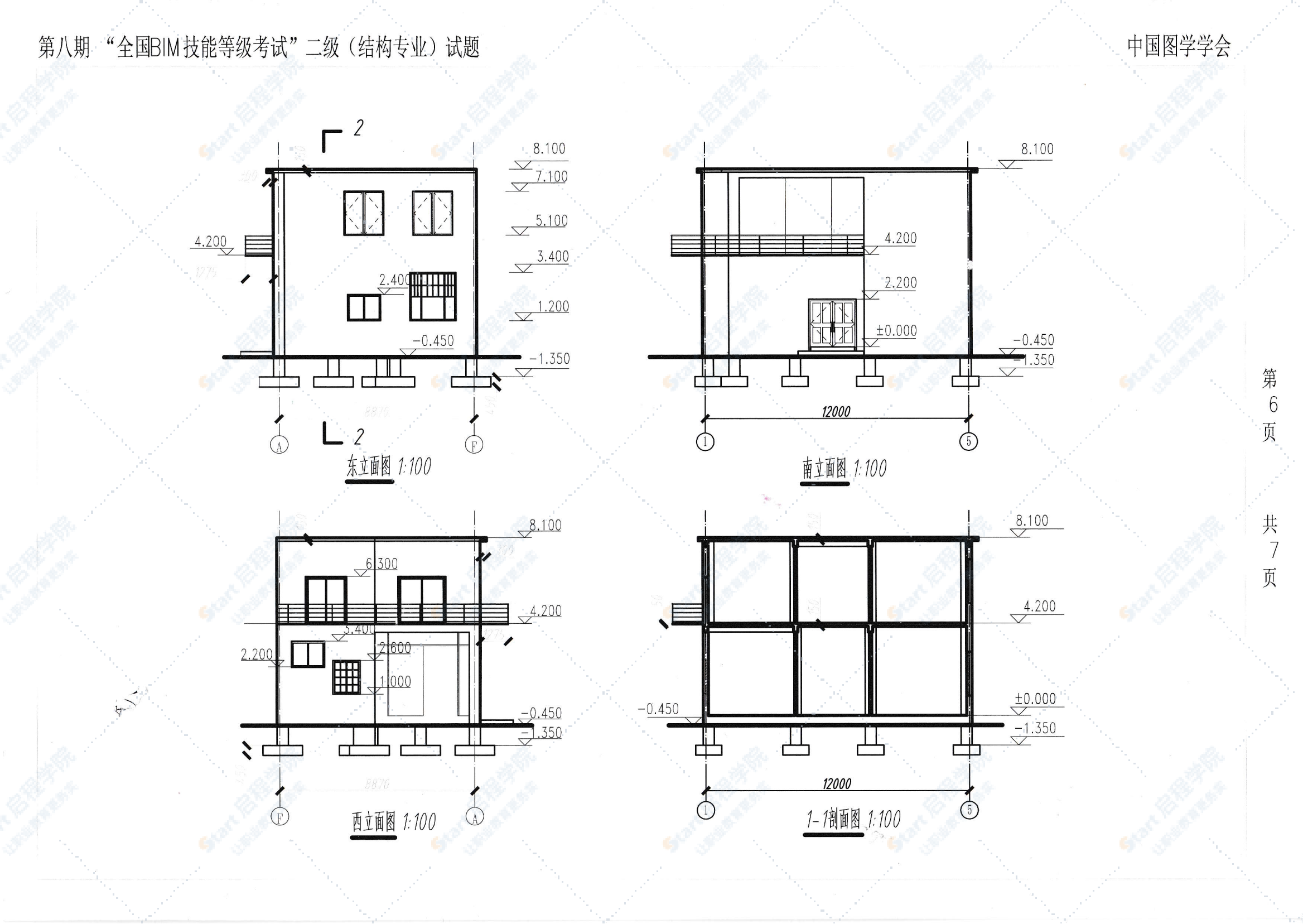 第八期全国BIM技能等级考试二级（结构）试题