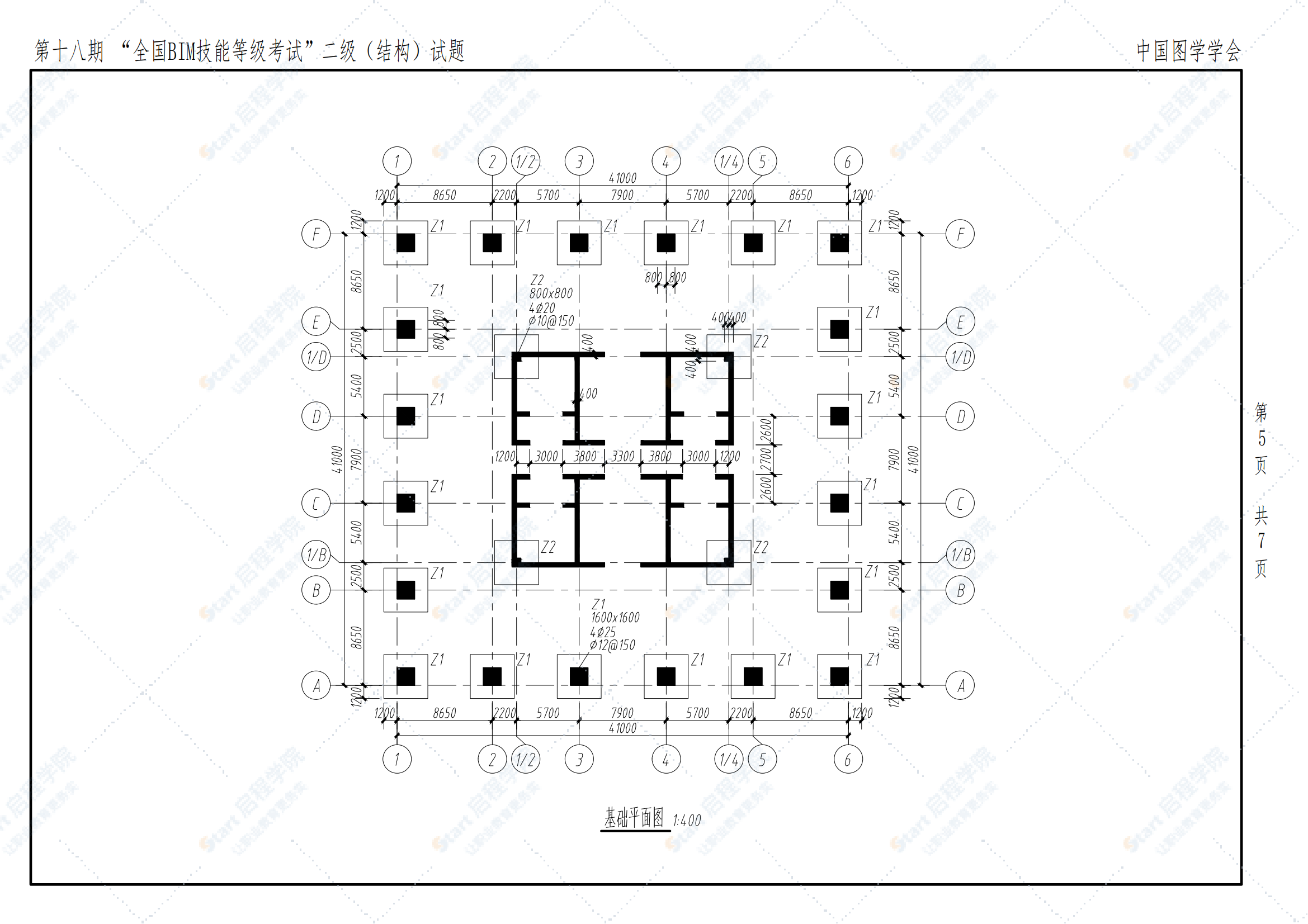 第十八期全国BIM技能等级考试二级（结构）试题