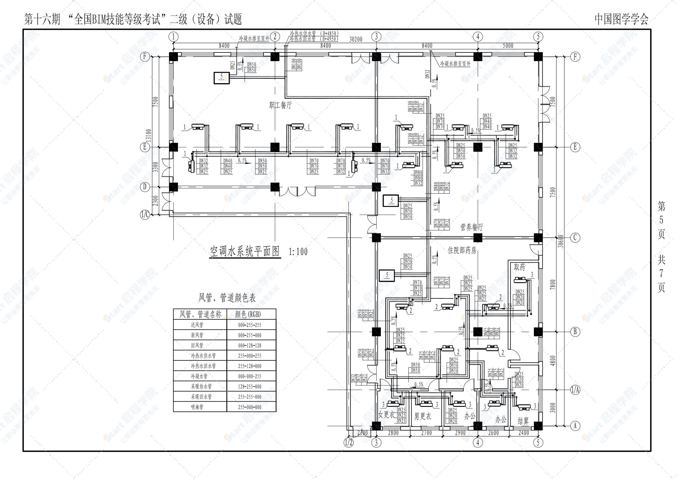 第十六期全国BIM技能等级考试二级（设备）试题