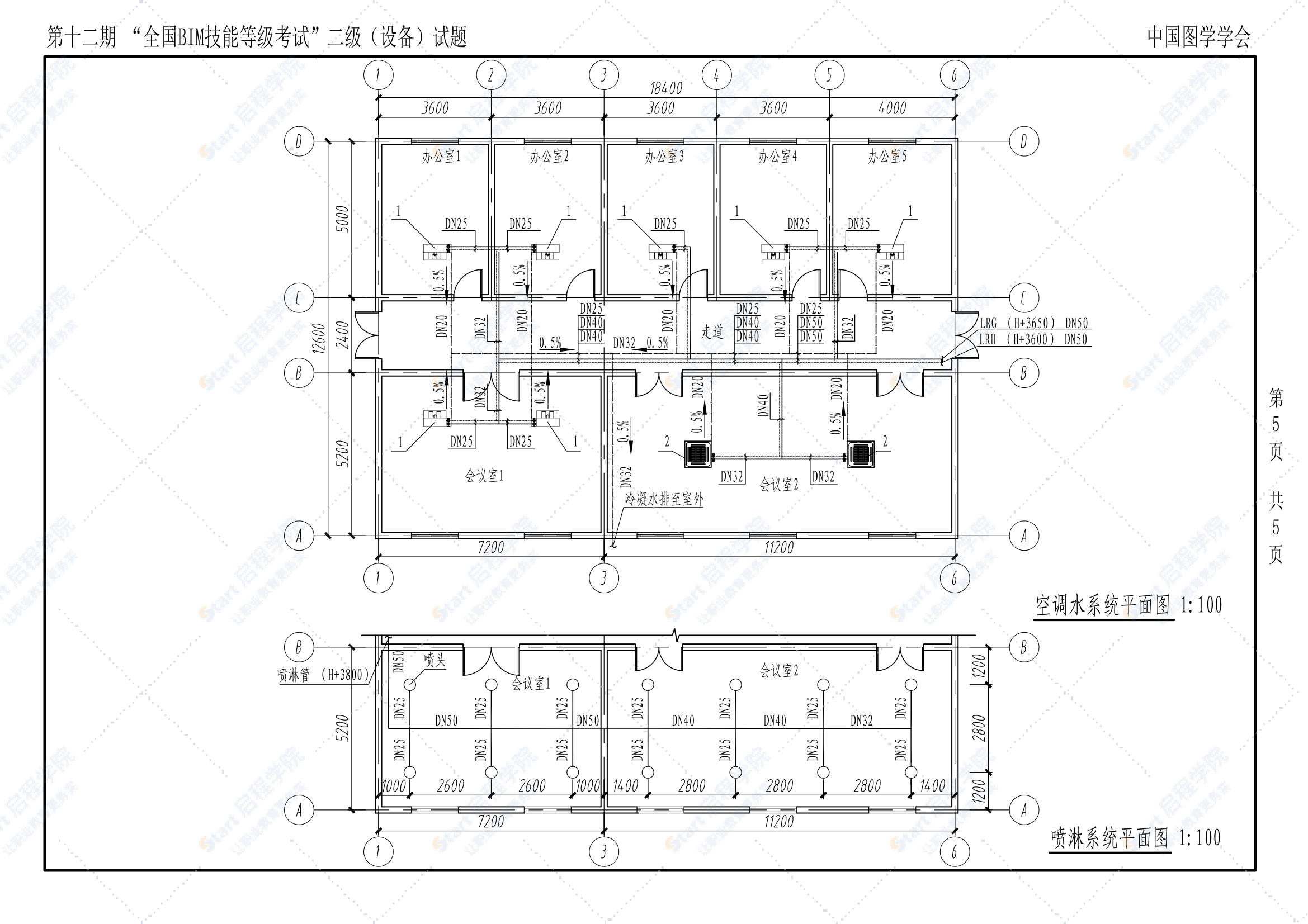 第十二期全国BIM技能等级考试二级（设备）试题